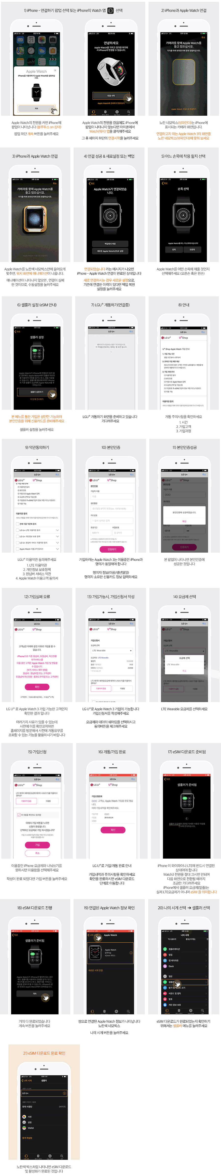 LGU+]Apple Watch Series 3 LTE 설정 및 eSIM 다운로드 활성화 방법